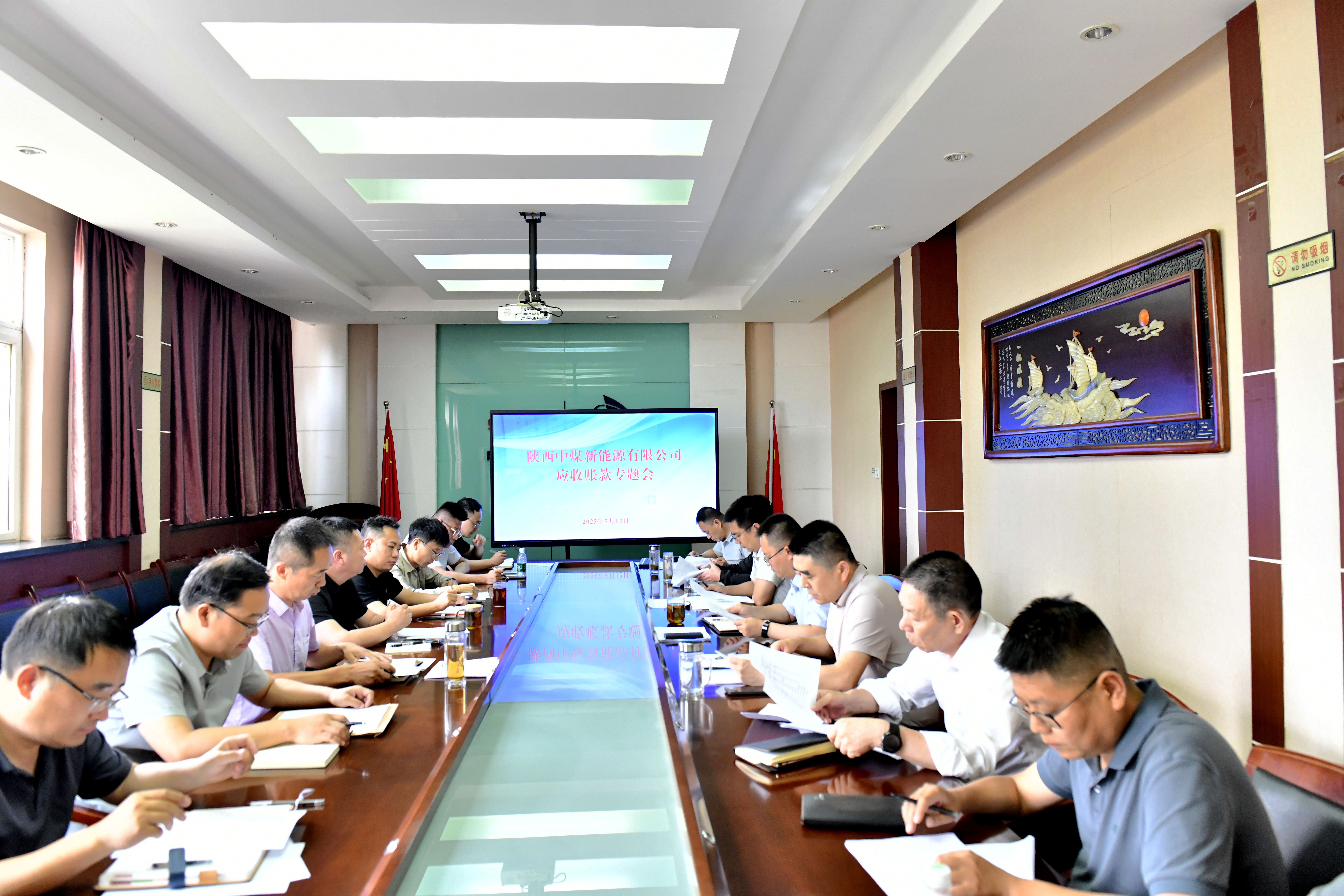 陕西中煤新能源有限公司召开应收账款清收专题动员会（图：张寅）.JPG