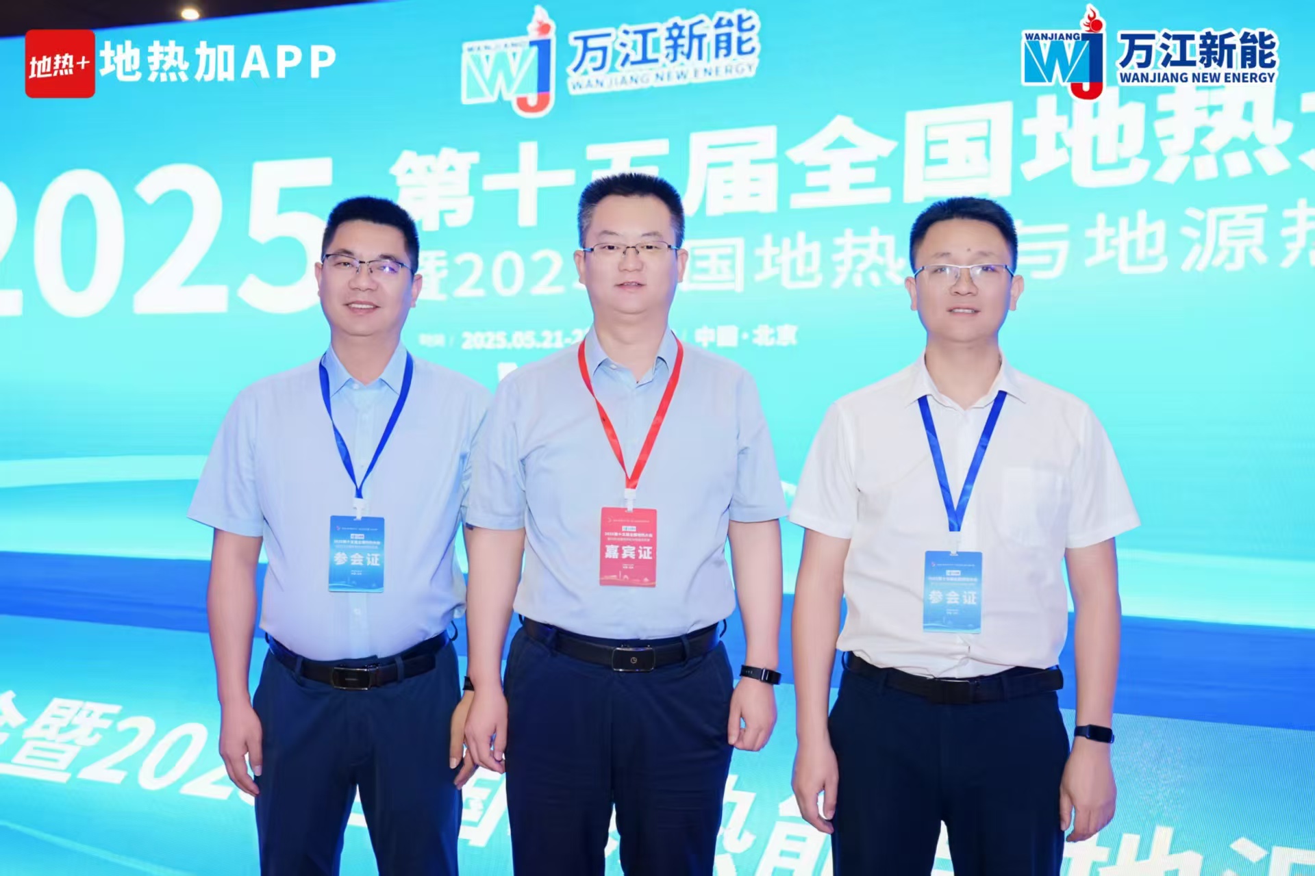 5月21日至23日，陕西中煤新能源有限公司亮相2025第十五届全国地热大会，深度参与行业交流，积极拓展合作渠道。（摄影：周聪）.jpg