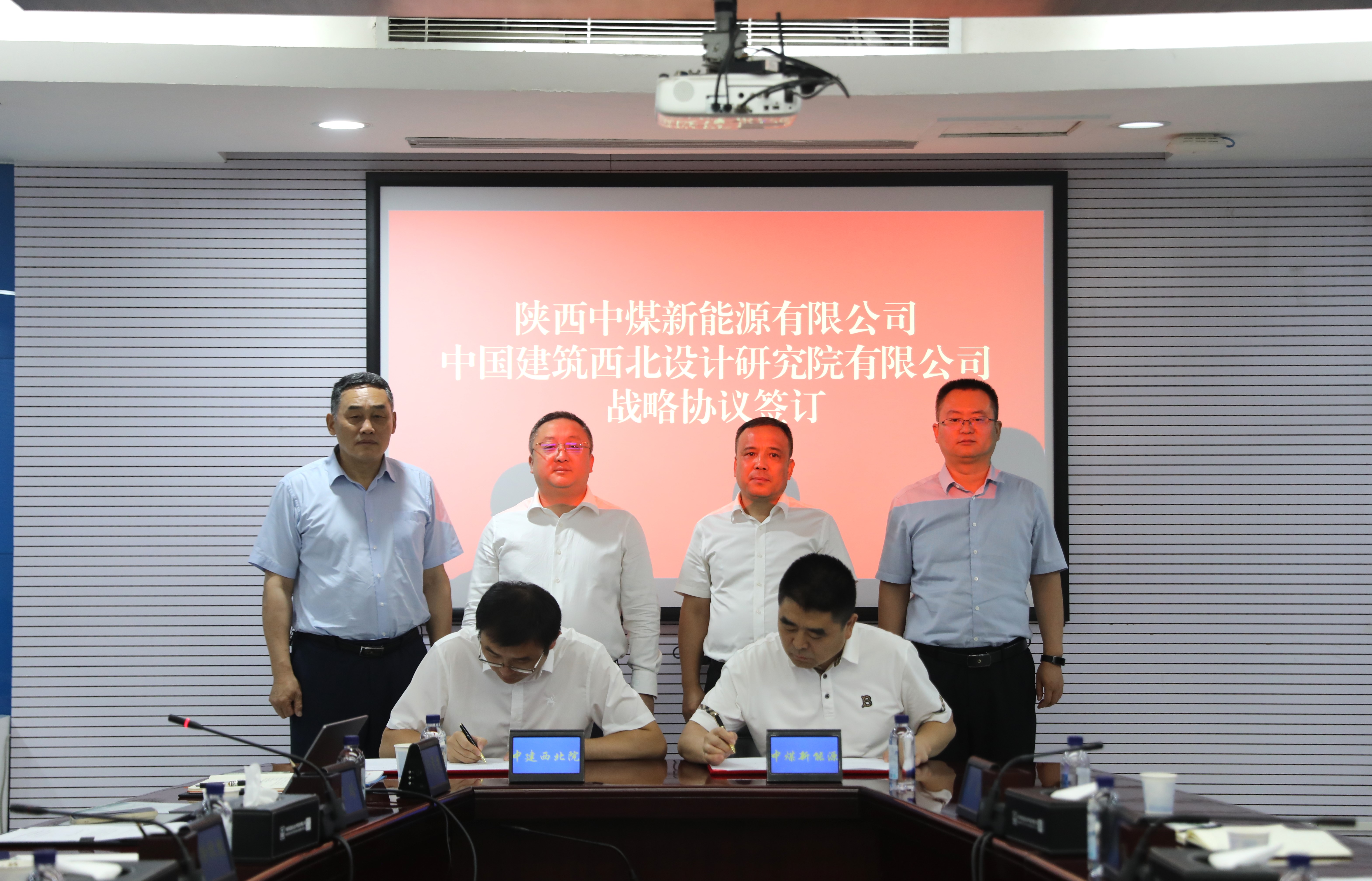 6月13日，陕西中煤新能源有限公司与中建西北院展开座谈交流，并签署战略合作协议。（图：孙河洋）.jpg