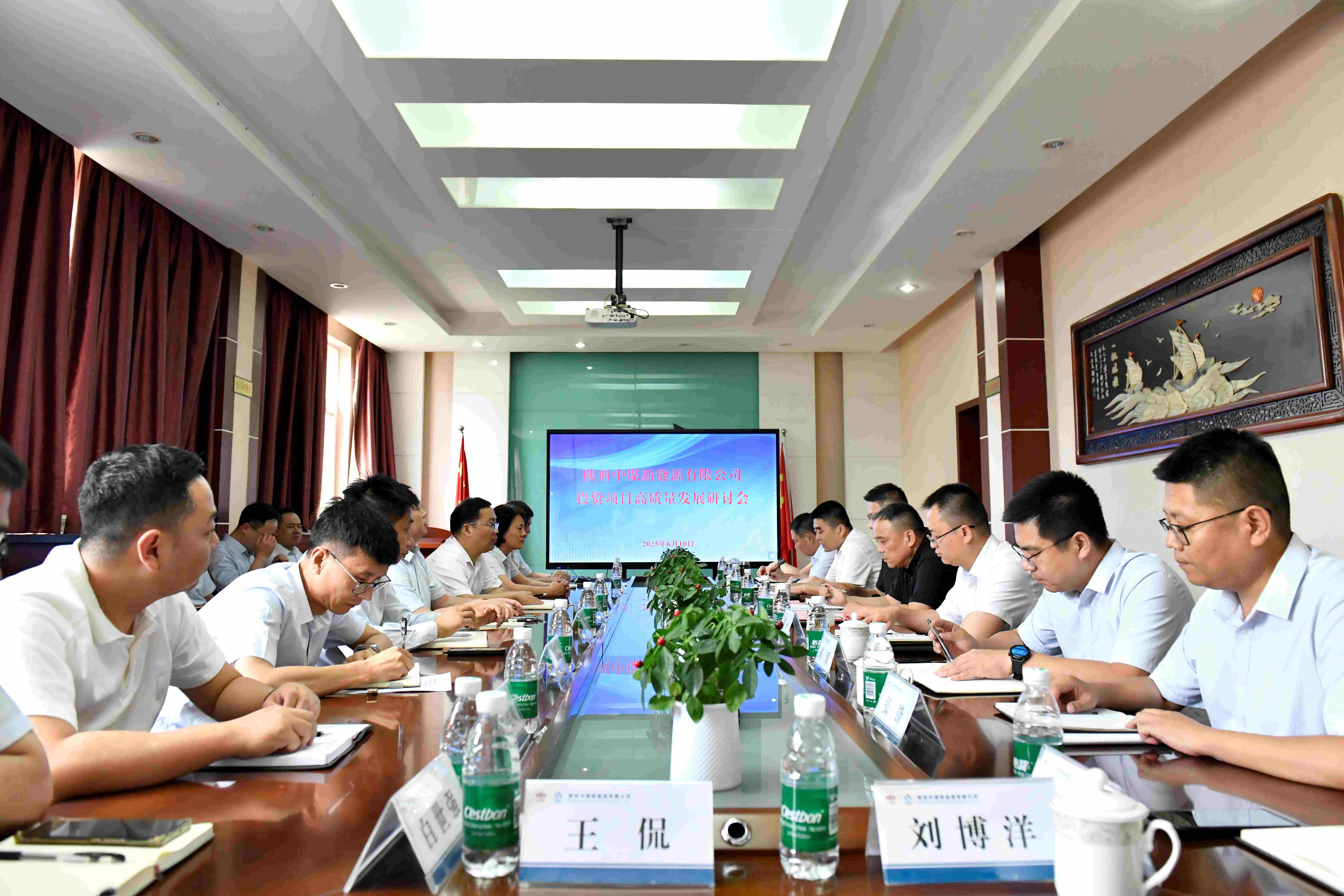 陕西中煤新能源有限公司召开投资项目高质量发展研讨会（摄：张寅）.JPG