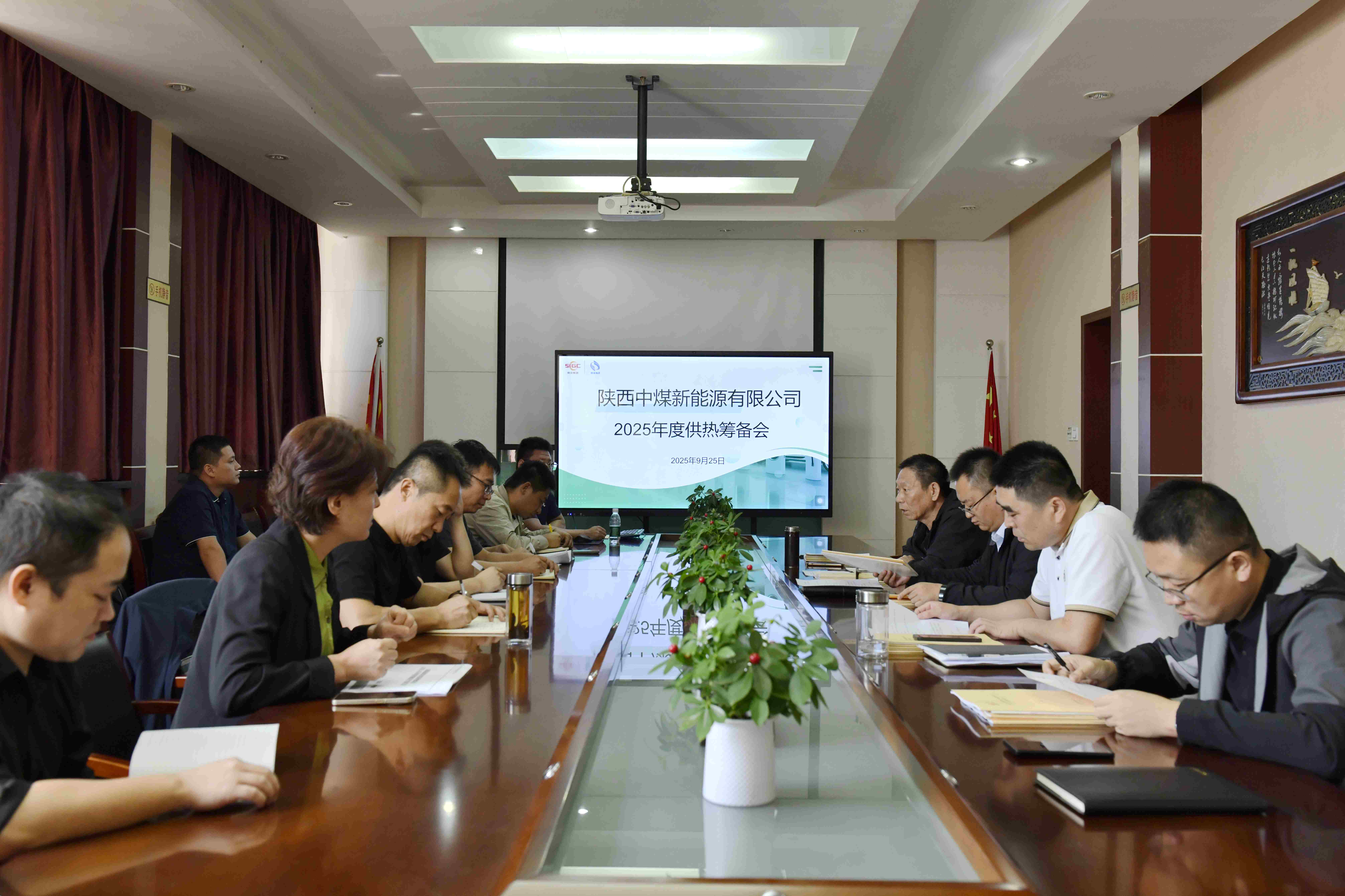 陕西中煤新能源有限公司召开2025年度供暖运维筹备会面部署供暖保障工作（图：张寅）.JPG