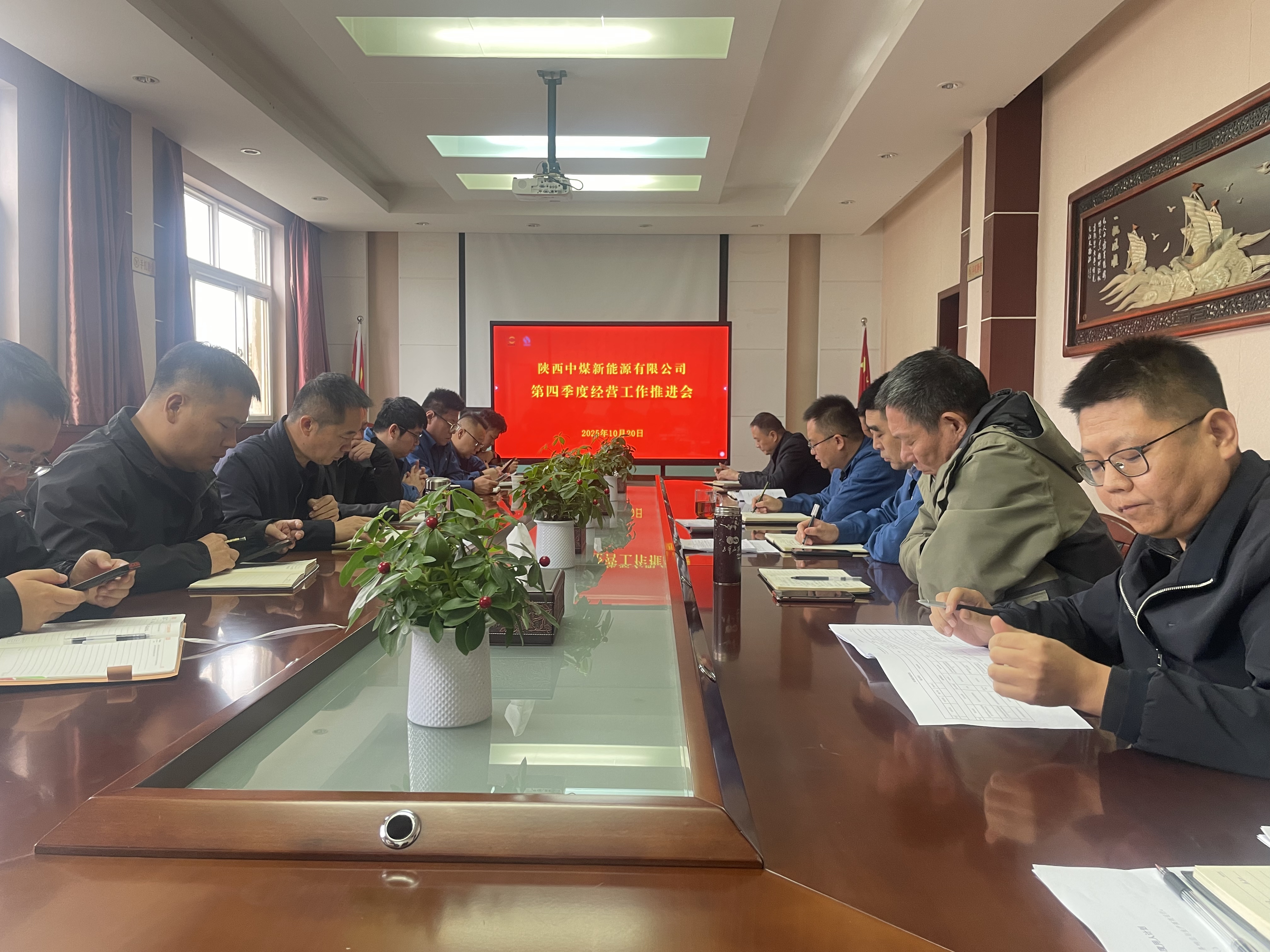 10月20日，中煤新能源公司召开第四季度经营工作推进会（图：段晨露）.jpg