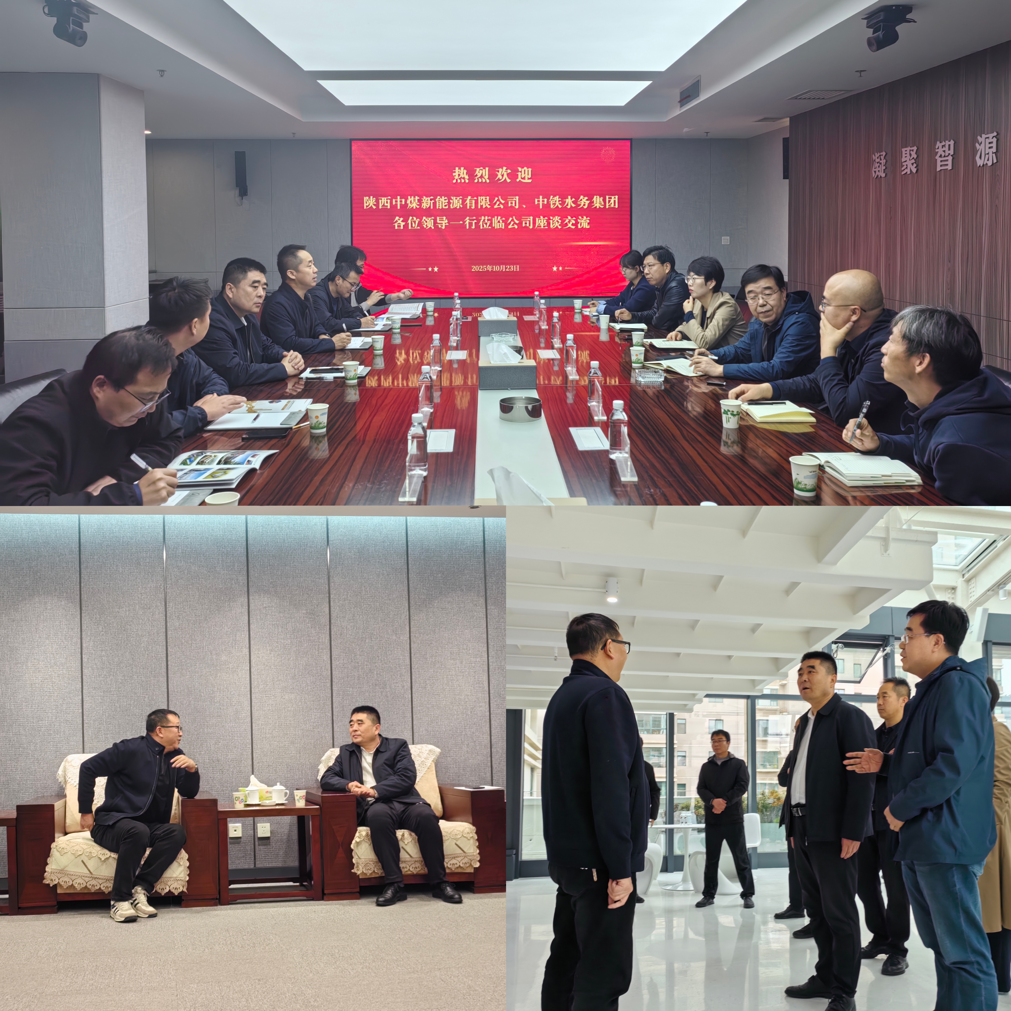10月22-23日，陕西中煤新能源有限公司党总支副书记、总经理赵真带队赴兰州与兰州中铁水务有限公司、甘肃省建筑设计研究院有限公司开展项目推进工作交流（图：薛沛）.jpg