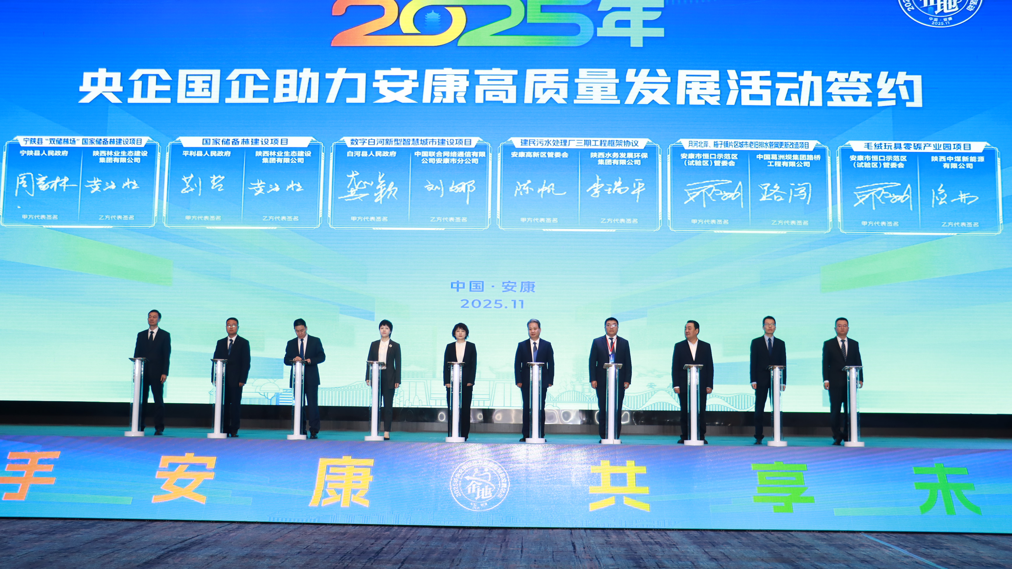 041764833401775333.jpeg 11月20日,中煤新能源公司党总支书记、董事长强林受邀参加“央企国企助力安康高质量发展活动签约仪式”,并与安康市恒口示范区管理委员会正式签订战略合作框架协议。双方将聚焦毛绒玩具零碳产业园建设深化协同,共同推动安康绿色低碳转型,为区域产业高质量发展注入新动能。(摄:勾睿).jpg