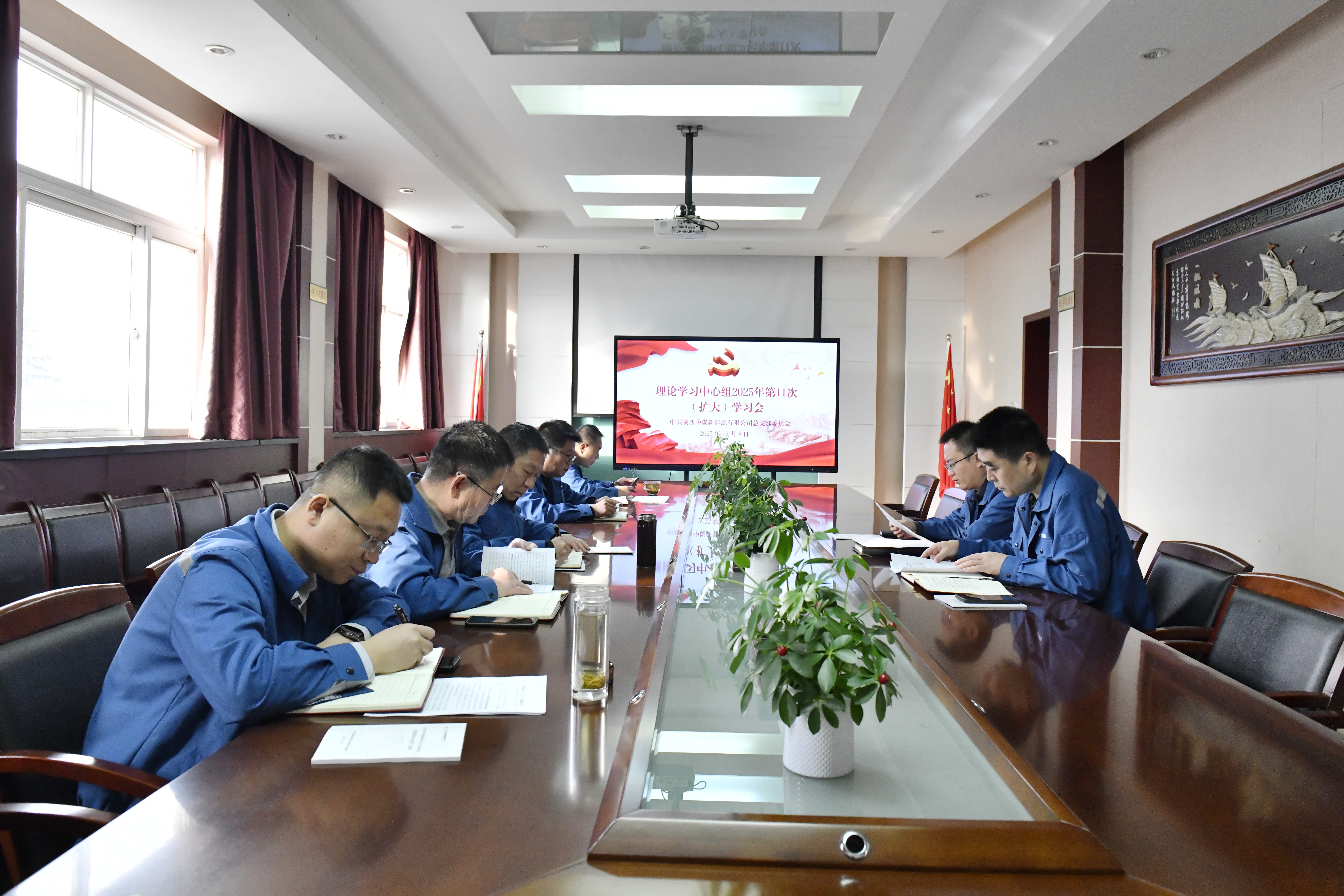 121765505959528351.jpeg 12月8日,陕西中煤新能源公司党总支召开2025年第11次理论学习中心组(扩大)学习会(摄影:张寅).JPG