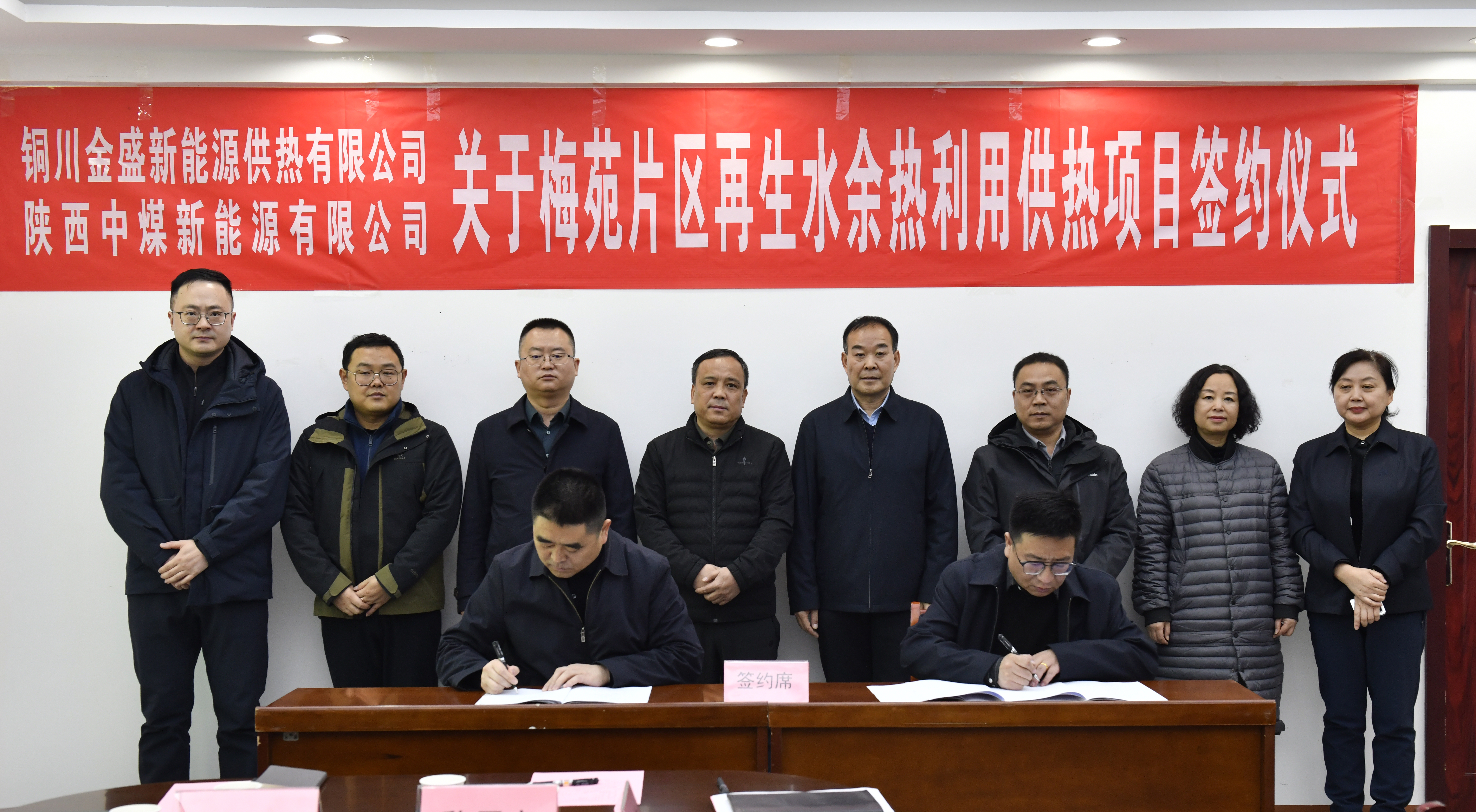 191766136012568852.jpeg 12月16日,陕西中煤新能源有限公司签约铜川梅苑片区再生水余热利用项目,陕煤地质集团副总经理张永江出席签约仪式。(摄影:黎思文).JPG