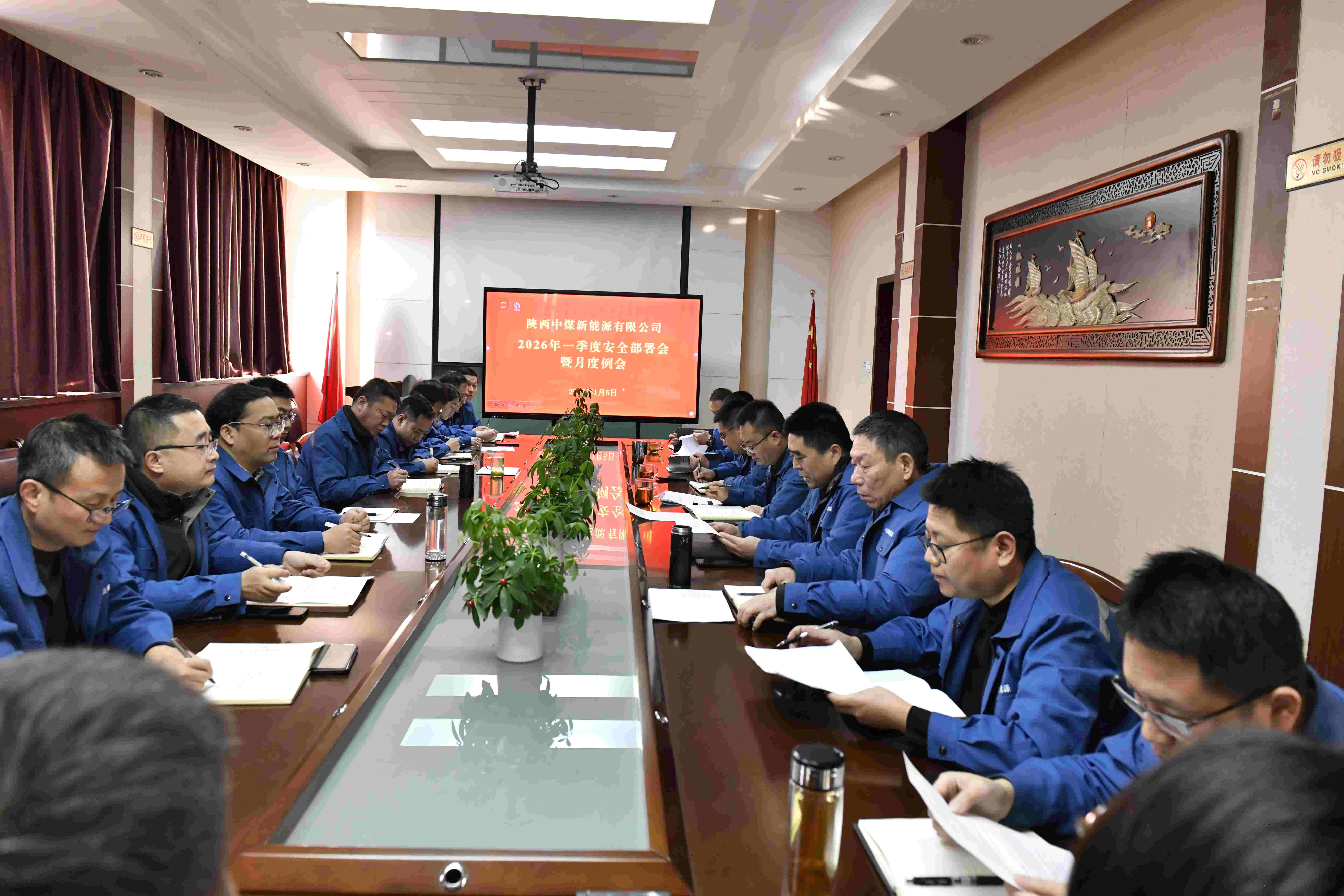 1月5日，陕西中煤新能源公司召开2026年一季度安全部署会暨月度工作会议（图：黎思文）_副本.jpg