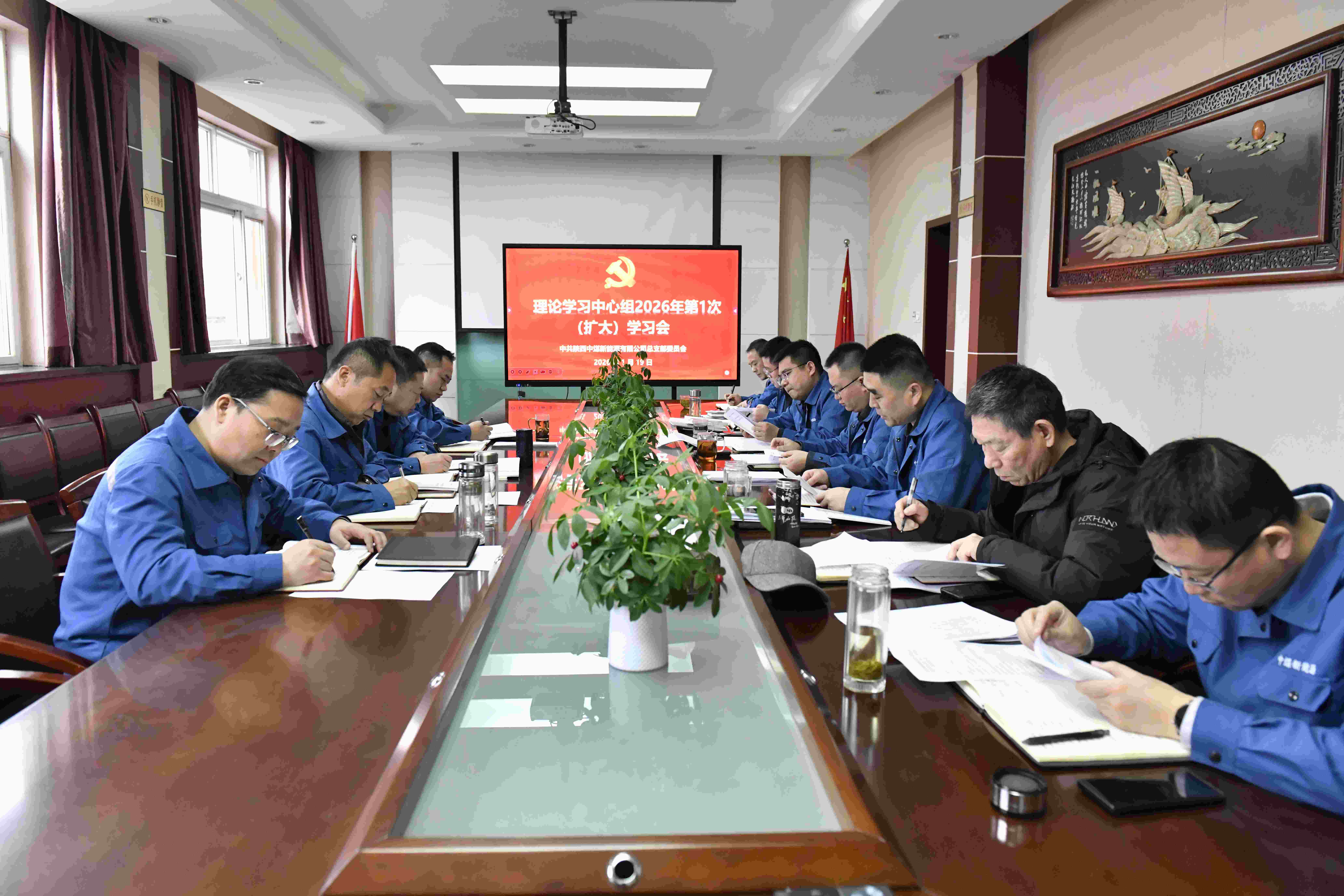 1月19日，陕西中煤新能源公司党总支召开2026年第1次理论学习中心组（扩大）学习会（摄：黎思文）_副本.jpg