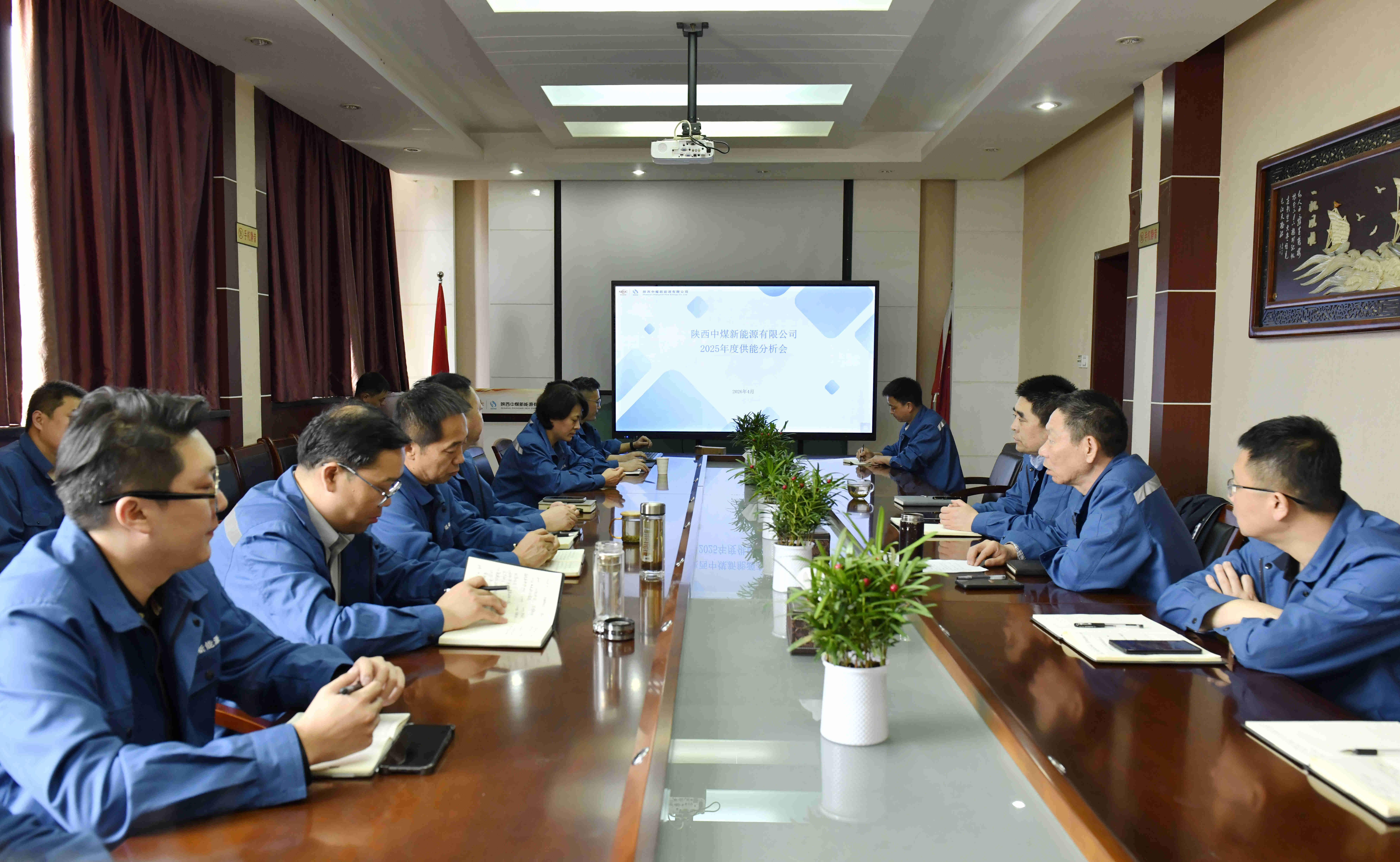 陕西中煤新能源有限公司召开2025——2026年度供能分析会（摄影：黎思文）.jpg