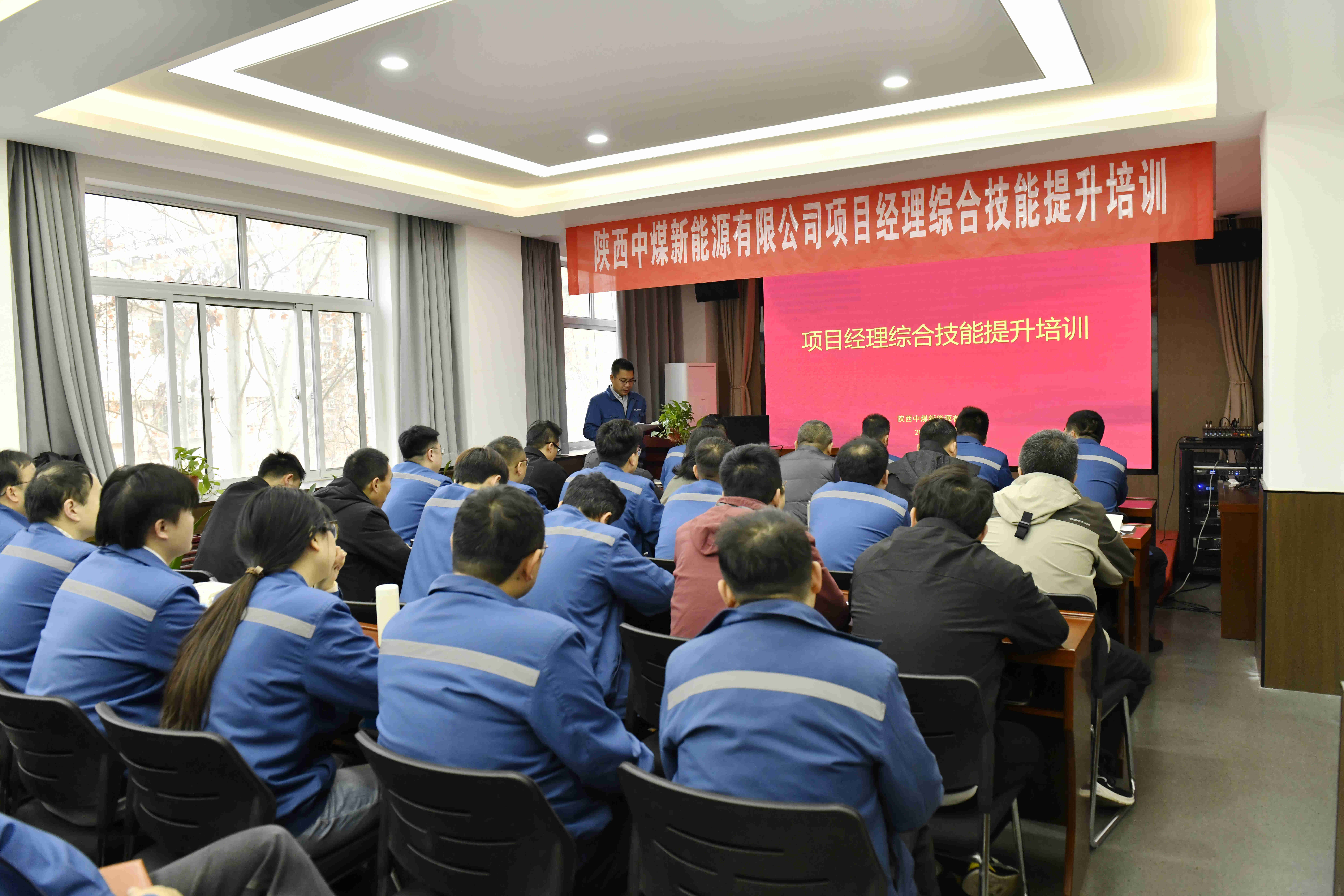 2月26-27日，陕西中煤新能源公司紧扣主业发展与管理提升需要，组织开展项目经理综合技能提升培训。（摄：张寅.JPG