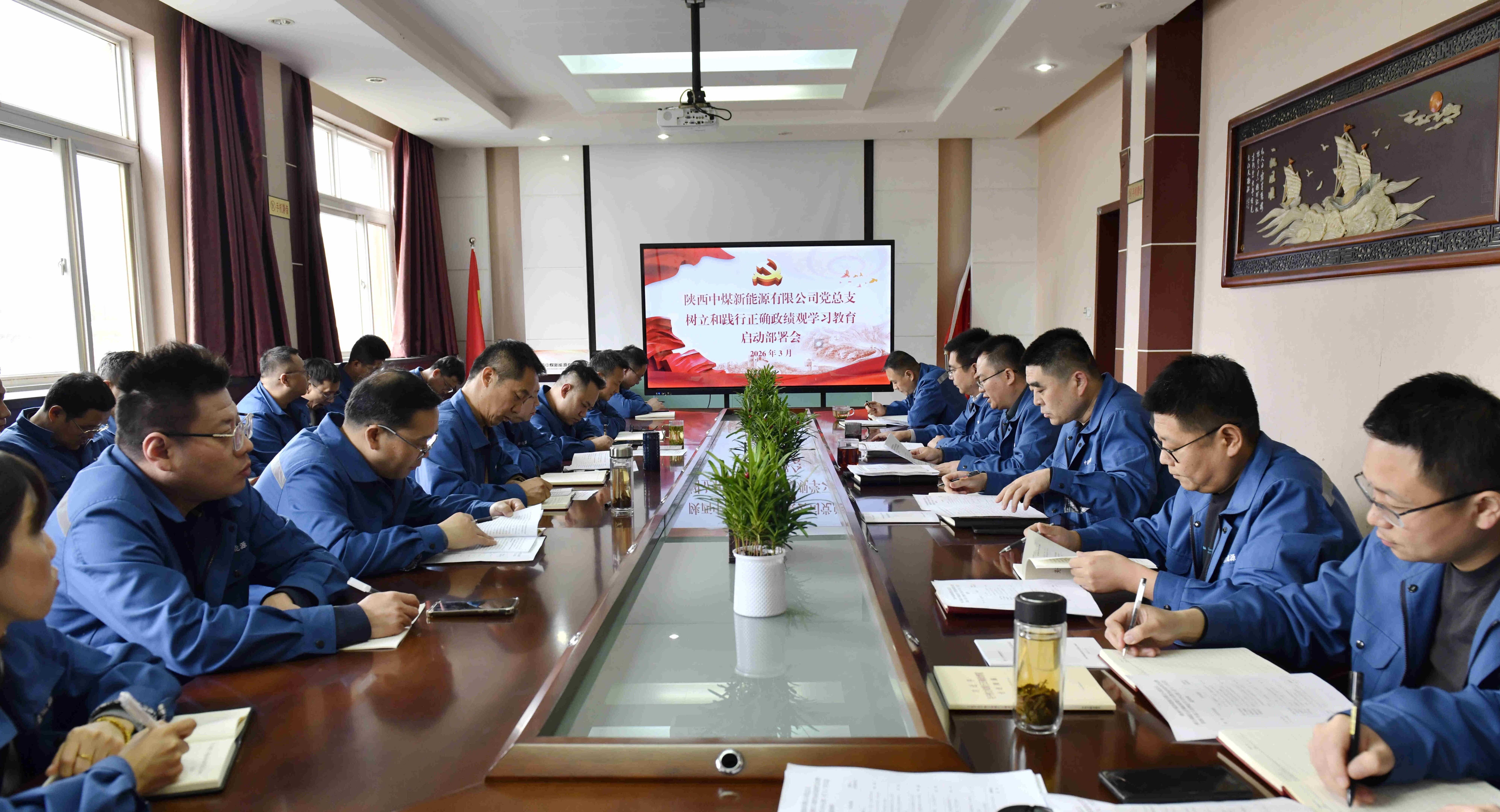 041780561593396588.jpeg 陕西中煤新能源有限公司扎实开展树立和践行正确政绩观学习教育。.jpg
